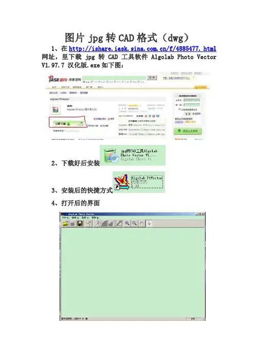jpg转CAD格式与PCB软件详解及下载网址