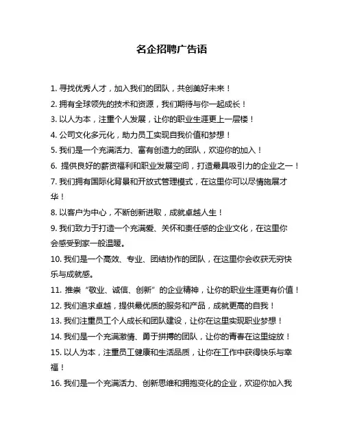 名企招聘广告语