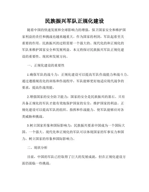 民族振兴军队正规化建设