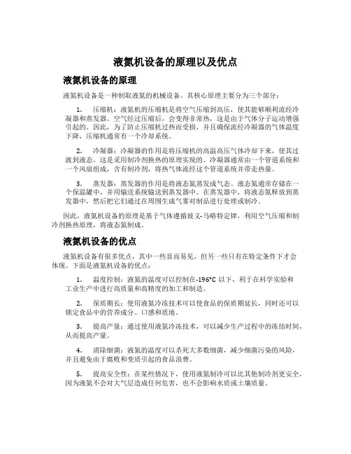 液氮机设备的原理以及优点