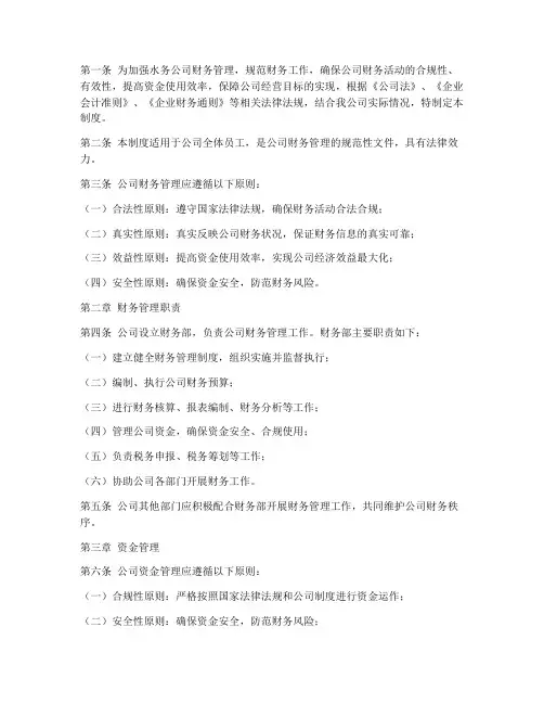 水务公司的财务管理制度