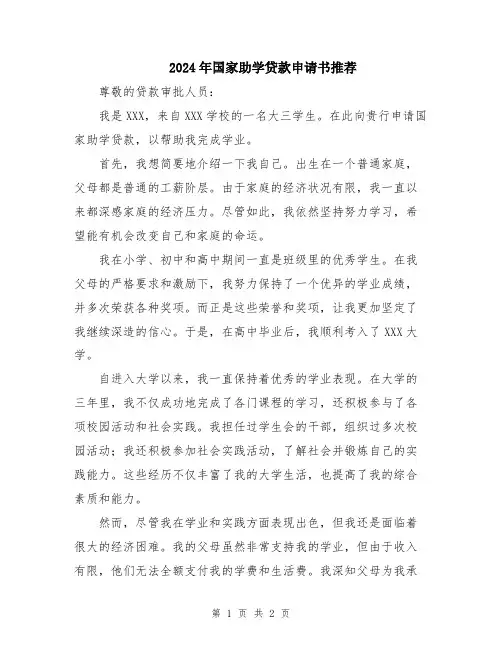 2024年国家助学贷款申请书推荐