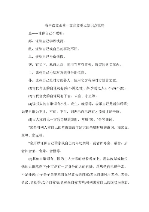 高中语文必修一文言文重点知识点梳理