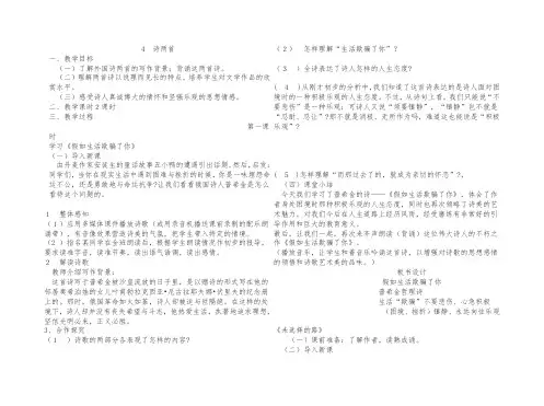 4 《 诗两首》导学案