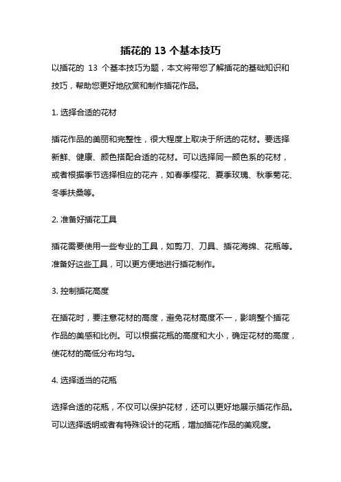 插花的13个基本技巧
