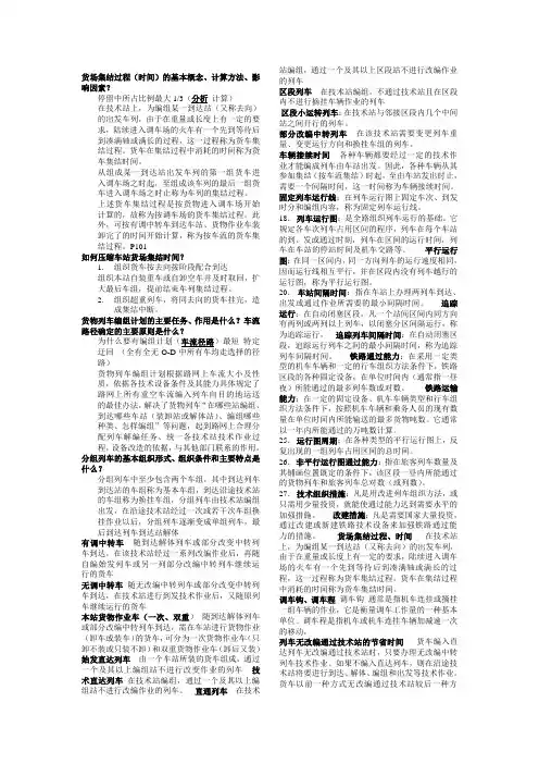 《铁路行车组织》考点考题必备