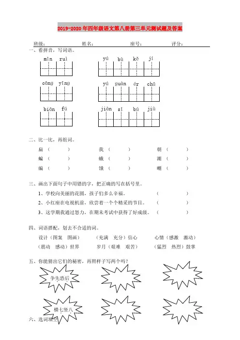 2019-2020年四年级语文第八册第三单元测试题及答案