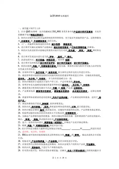 IATF16949标准题库((含答案))