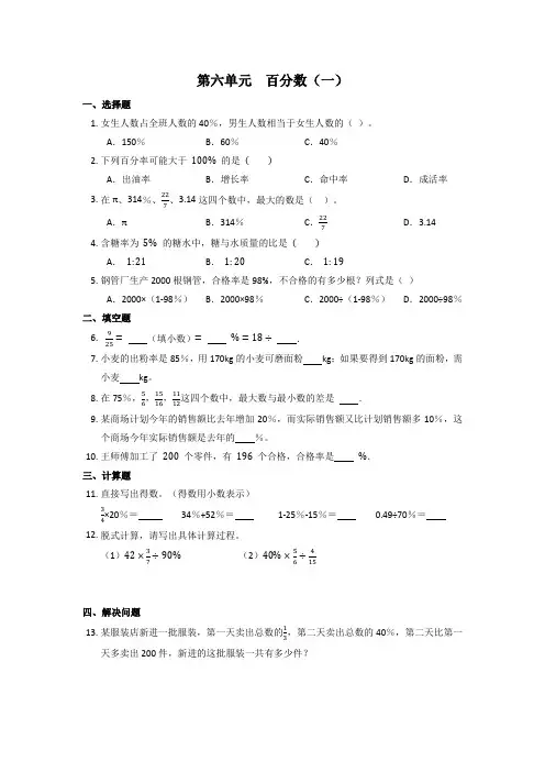 人教版六年级上册数学第六单元《百分数》单元测试