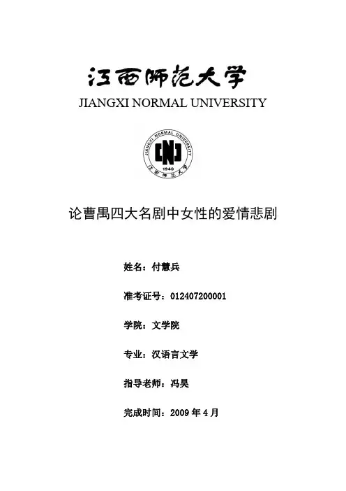 论曹禺笔下的女性形象
