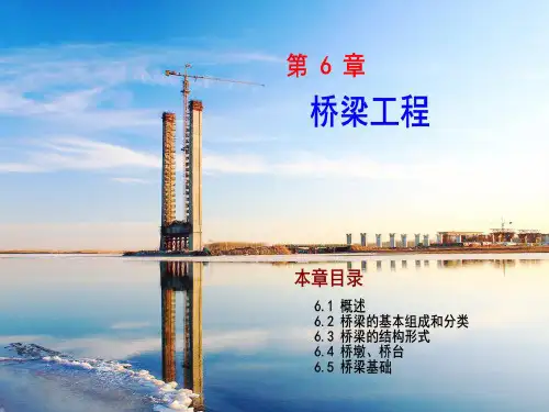 解读土木工程概论第6章 桥梁工程