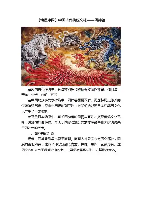 【动漫中国】中国古代传统文化——四神兽