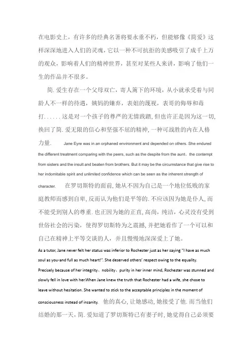 简爱中英文影评
