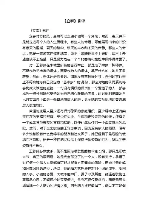 《立春》影评