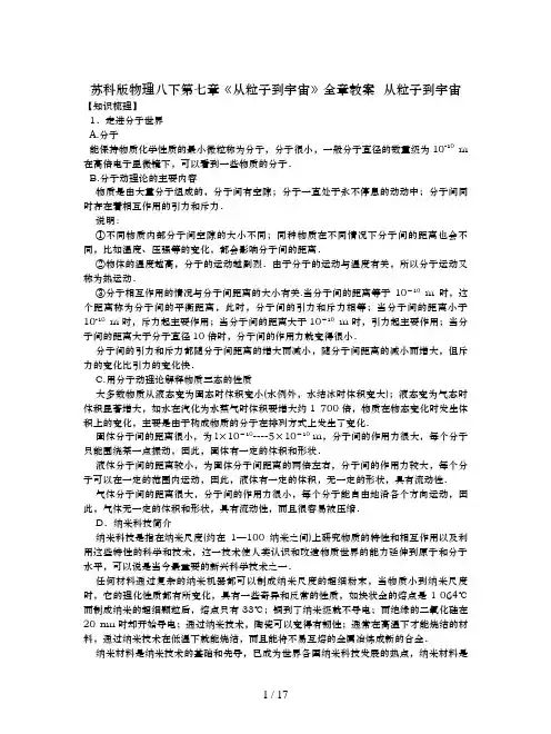 苏科版物理八下第七章《从粒子到宇宙》全章教案