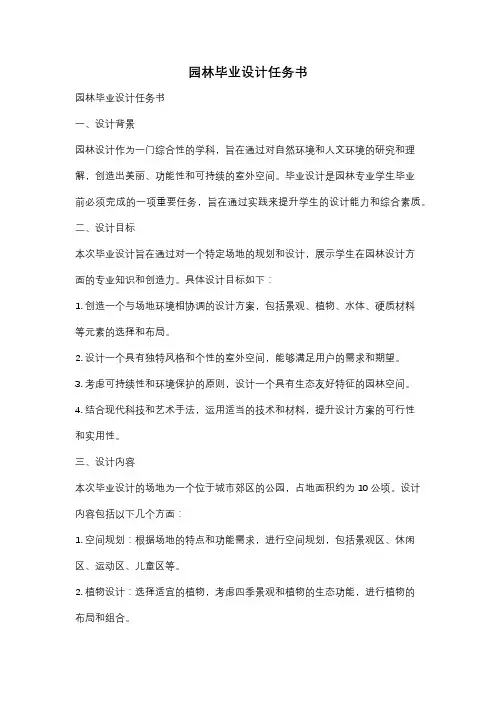 园林毕业设计任务书