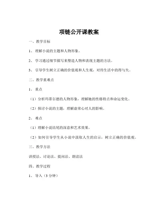 项链公开课教案