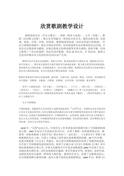 人音版高中音乐必修音乐鉴赏第17单元第32节歌剧艺术——欣赏歌剧教案