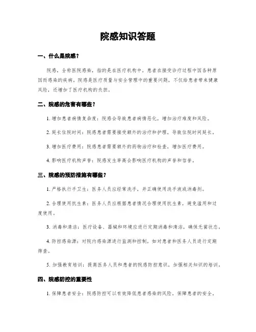 院感知识答题