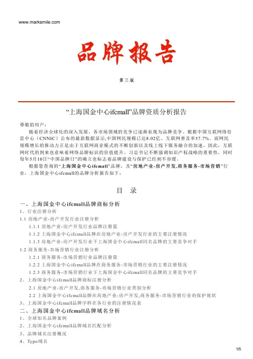 上海国金中心ifcmall的品牌资质分析报告
