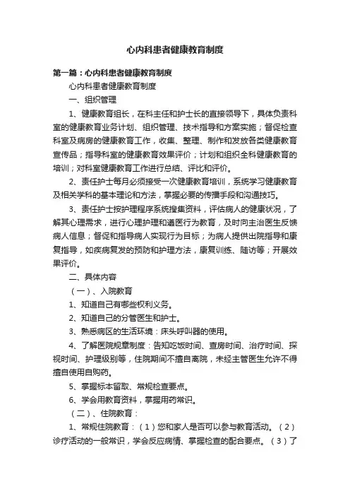 心内科患者健康教育制度