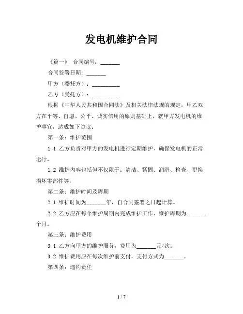 发电机维护合同