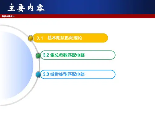 第三章匹配理论1