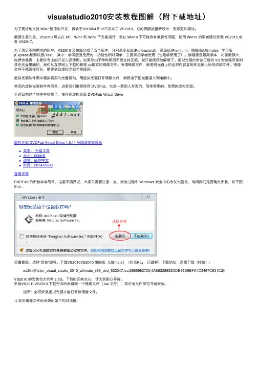 visualstudio2010安装教程图解（附下载地址）