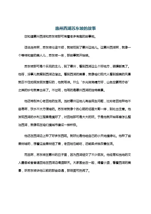 惠州西湖苏东坡的故事