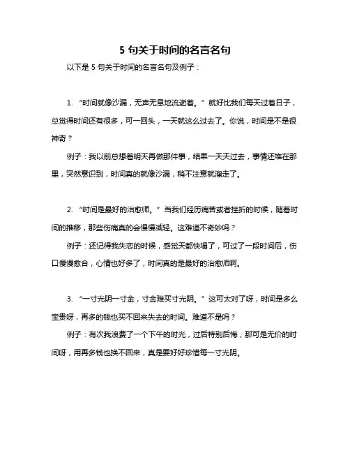 5句关于时间的名言名句