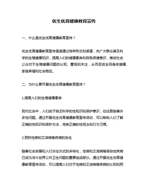 优生优育健康教育宣传
