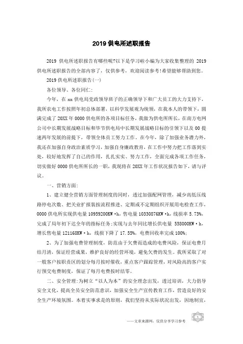 2019供电所述职报告