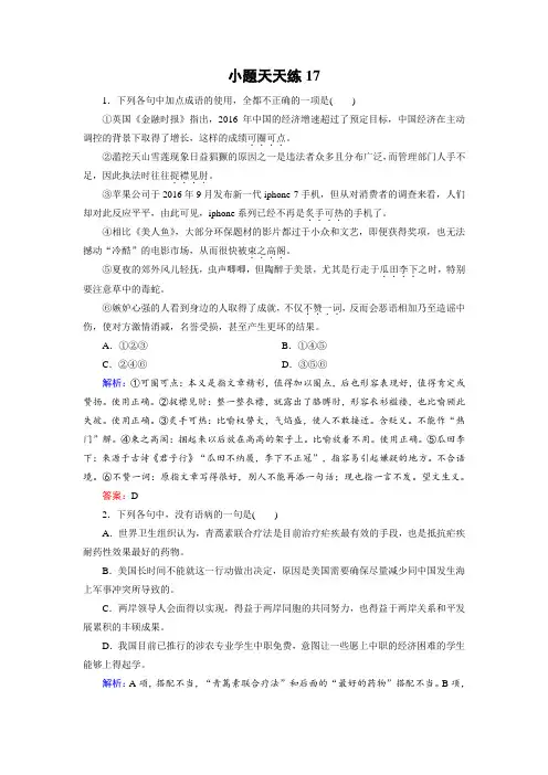 2018大二轮高考总复习语文文档：小题天天练17 Word版含答案