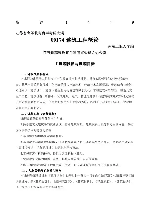 建筑工程概论