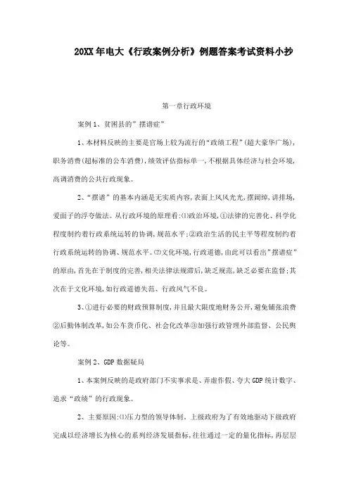 电大《行政案例分析》例题答案考试资料