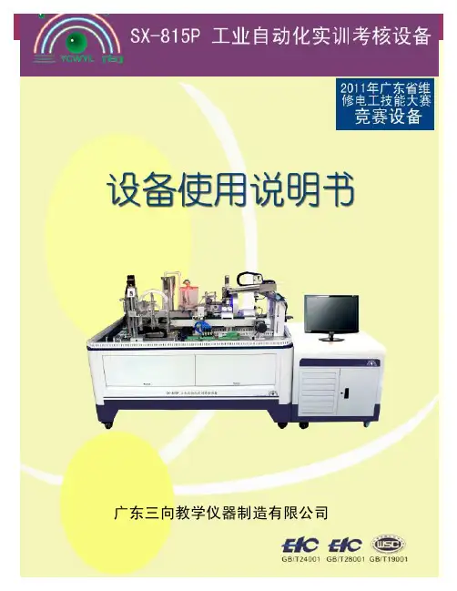 815P工业自动生产线说明