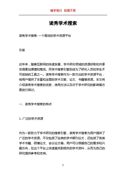 读秀学术搜索