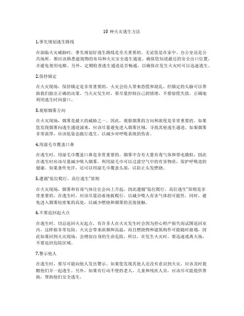 10种火灾逃生方法