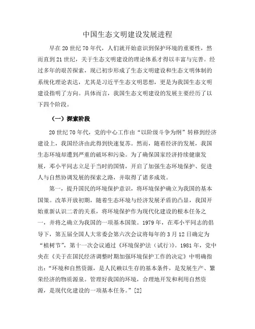 中国生态文明建设发展进程