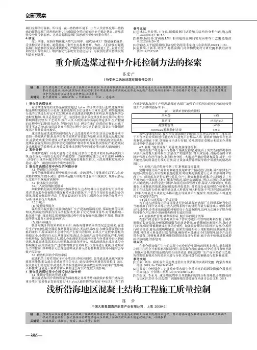 重介质选煤过程中介耗控制方法的探索