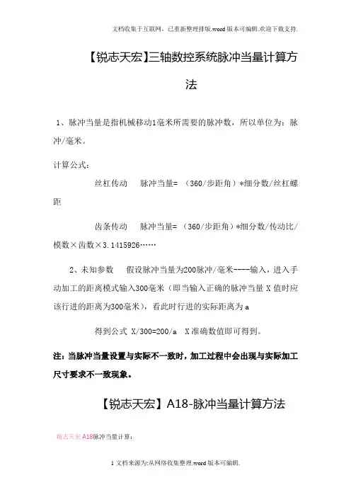 A18-脉冲当量计算方法
