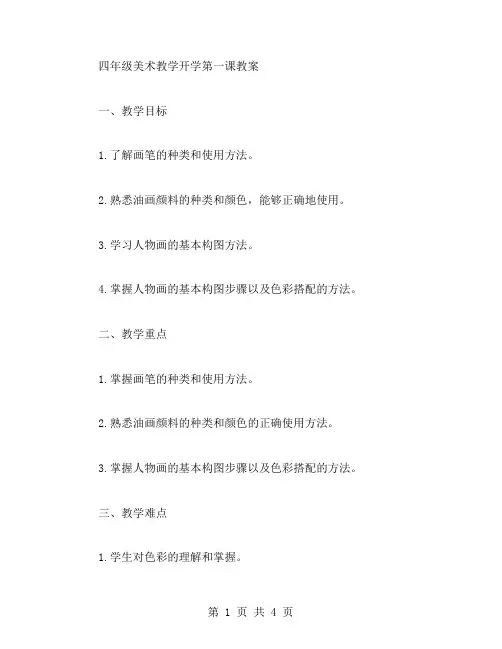 美术教学：四年级开学第一课教案