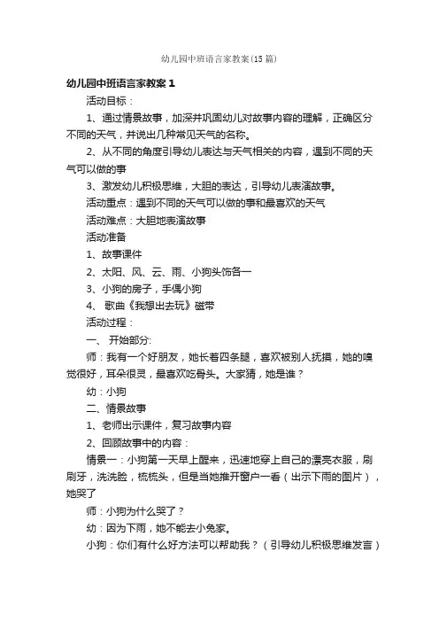 幼儿园中班语言家教案（15篇）