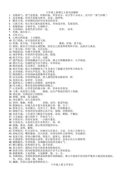六上词语解释