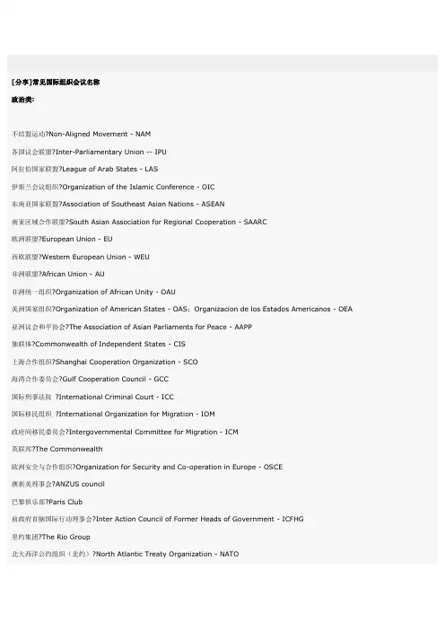 主要国际组织名称翻译