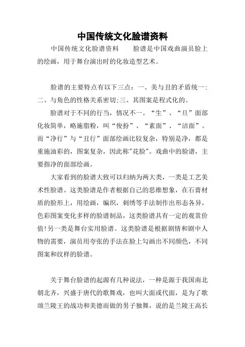 中国传统文化脸谱资料