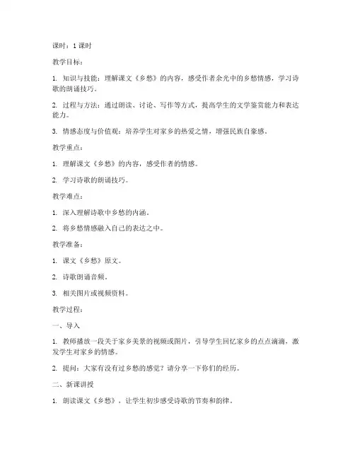 乡愁招教试讲教案模板