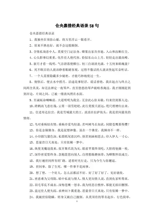 仓央嘉措经典语录58句