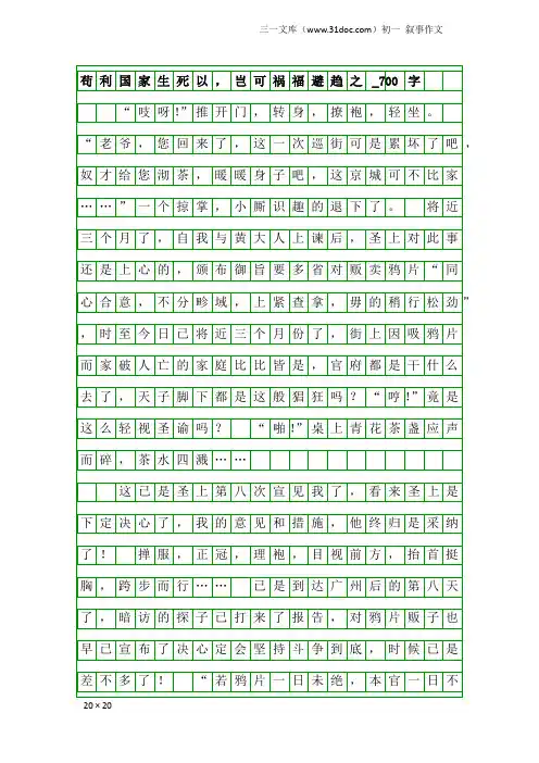 初一叙事作文：苟利国家生死以,岂可祸福避趋之_700字