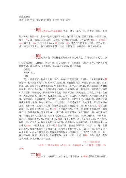 黄连温胆汤